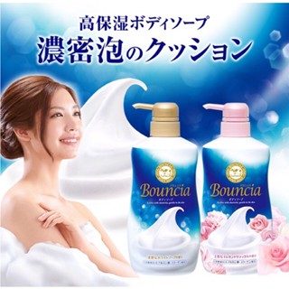 BOUNCIA BODY SOAP ครีมอาบน้ำบาวน์เซีย บอดี้โซป ฟองหนานุ่ม  ชุ่มชื่น ด้วยสารบำรุงจาก Collagen และ Milk Butterขนาด 500ml