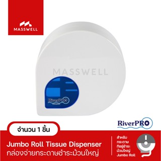 RiverPro กล่องใส่กระดาษชำระม้วนใหญ่ JRT - สีขาว [RP-BJRT]