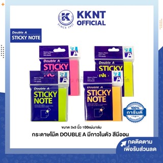 💙KKNT | กระดาษโน้ต Double A Sticky Note ขนาด 76×76มม. สีชมพูนีออน เหลืองนีออน ส้มนีออน สีเขียวนีออน 100แผ่น (ราคา/ห่อ)