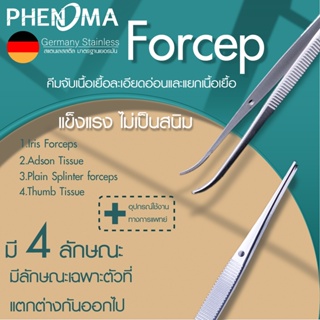 Forcep ทางการแพทย์  ฟอร์เซป สแตนเลส 304 PHENOMA Stainless Steel ปากคีบ คีมคีบ คีมจับเนื้อเยื้อ  มาตรฐานโรงพยาบาล