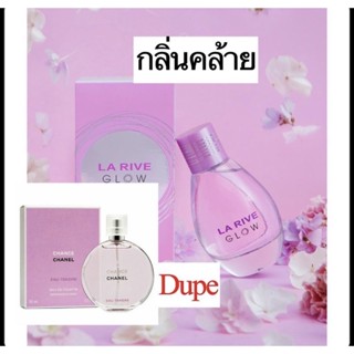 La rive GROW   คล้าย chance Chanel