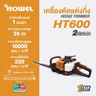 โปร12.12เครื่องตัดแต่งกิ่งไม้  Rowelรุ่น RW-HT600ใบมีดยาว 24 นิ้ว  เครื่องยนต์ 2 จังหวะ กำลัง 0.75KWแต่งพุ่ม ตัดแต่งกิ่ง