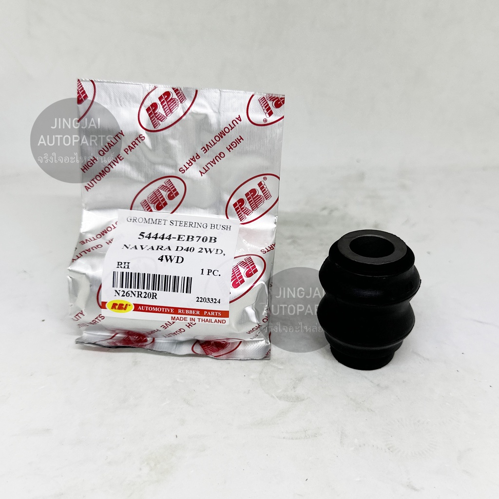 (2 ตัว) RBI บูชแร็คพวงมาลัย NISSAN NAVARA D40 2WD /4WD ปี 07-14 บูชรัดแร็ค