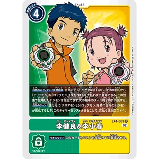 EX4-063 Henry Wong &amp; Shu-Chong Wong R Green Yellow Tamer Card Digimon Card การ์ดดิจิม่อน เขียว เหลือง เทมเมอร์การ์ด