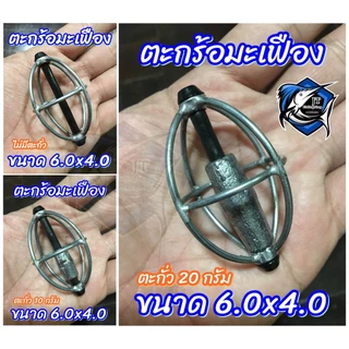 ตะกร้อมะเฟือง ตะกร้อปลาบึก ตะกร้อวิ่ง