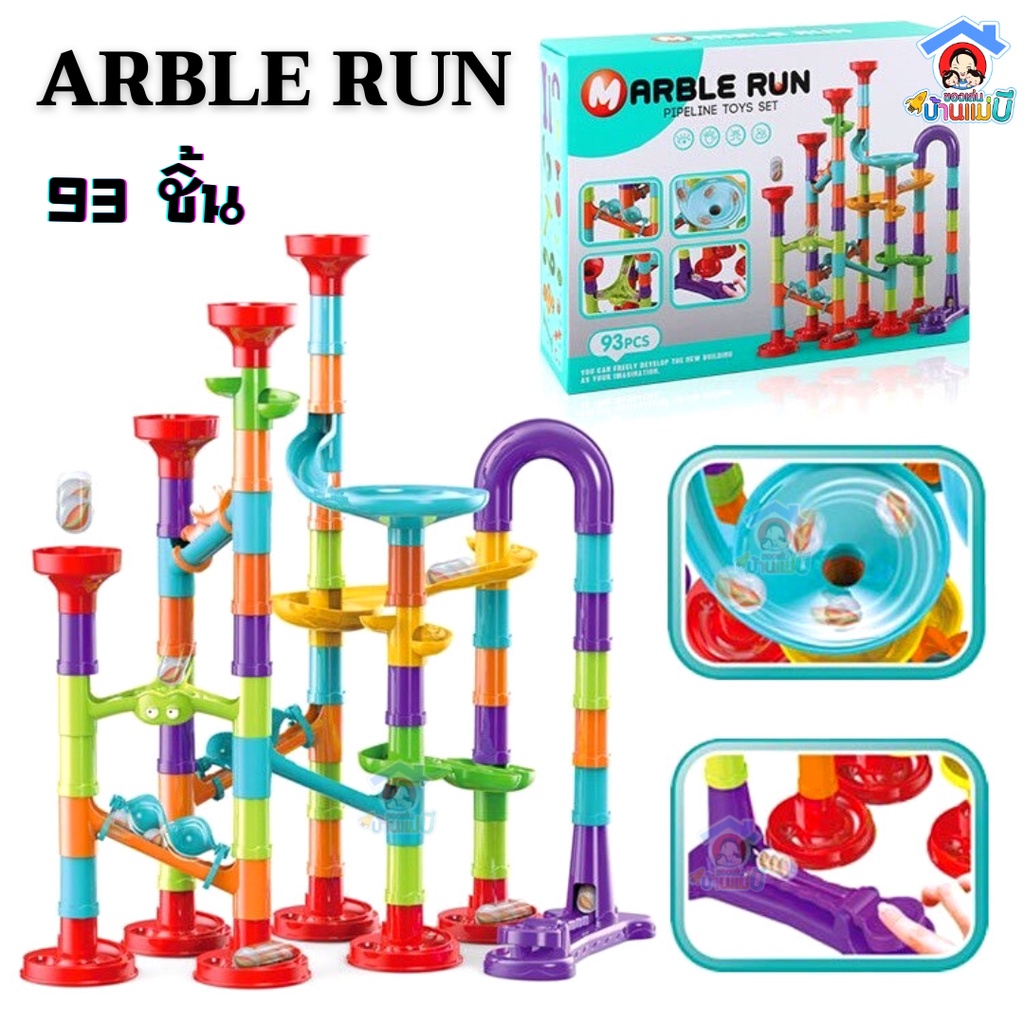 ตัวต่อท่อรางลูกแก้วกลิ้ง สีสันสดใส ช่วยในเรื่องประสาทตา การสัมผัสมือและสมอง(สินค้าพร้อมส่ง)