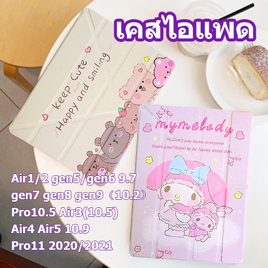 เคสสำหรับไอแพด มีที่ใส่ปากกา น่ารักจัง ใช้กับgen7gen8gen9 10.2 Air4Air5 10.9 Pro10.5 Air3 gen5gen6 9.7 Pro11 gen10/gen11