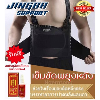 ฟรี สเปยร์ฉีดแก้ปวด พยุงหลัง Jingba เข็มขัดพยุงหลังดัดหลังแก้ปวดหลัง  ที่พยุงหลัง ป้องกันการหลังค่อม(แบบสาย)