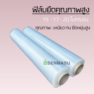 ฟิล์มยืดพันพาเลทคุณภาพสูง 15-17-20 ไมครอน หน้ากว้าง 50 cm ยาว 300 เมตร