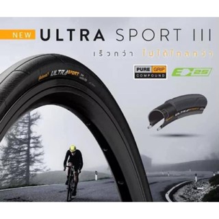 ยางนอก Continental Ultrasport II​I