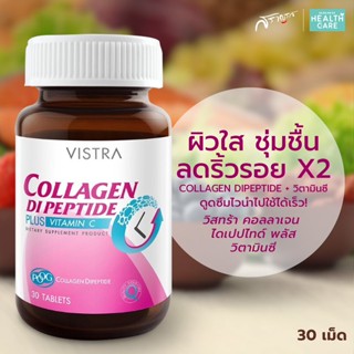 คอลลาเจนสำหรับผิว ซึมเร็ว แก้ริ้วรอย ร่องลึก Vistra Collagen dipeptide + vitamin C-30 เม็ด คอลลาเจน ไดเปปไทด์ วิตามินซี