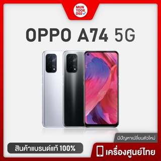 Oppo A74 5G [ ram6/128GB ] สมาร์ทโฟน จอลื่น ทัชเร็ว แบตอึด ชาร์จเร็ว มือถือ สเปคดี # เครื่องศูนย์ไทย Muntookdee