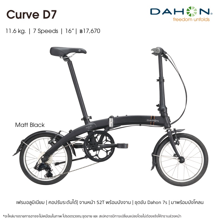 จักรยานพับ Dahon Curve D7 2023
