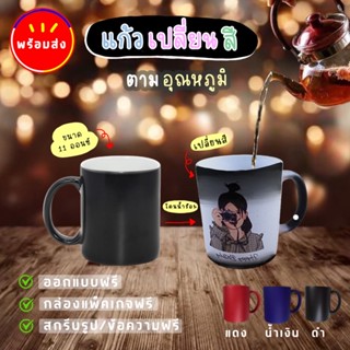 💥แก้วเปลี่ยนสี แก้วน้ำ ถ้วยกาแฟเปลี่ยนสีได้ เมื่อโดนความร้อน