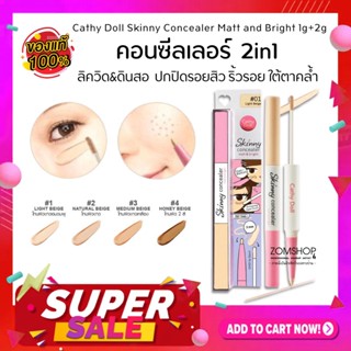 🔥ราคาพิเศษ🔥【EXP:04.01.2025】🌈คอนซีลเลอร์⚡ 2in1 ลิควิด&amp;ดินสอ【ปิดรอยสิว】Cathy Doll Skinny Concealer Matt and Bright 1g+2g