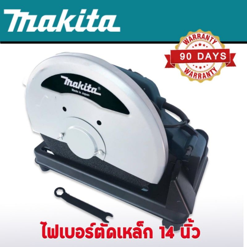 ไฟเบอร์ Makita 14" 2414 NB 2000w