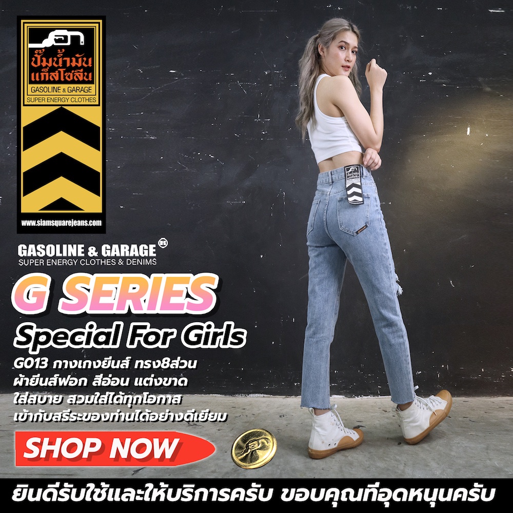 G012 G013 (G) กางเกงยีนส์ผู้หญิง 8 ส่วน​ เอวสูง มาใหม่ Distressed Lady Jeans (Gasoline & Garage) ปั๊มน้ำมันแก๊สโซลีน