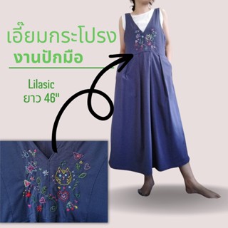 Lilasic เอี๊ยมกระโปรง งานปักมือ one-of-a-kind dress ไม่เหมือนใครค่ะ ไซส์ M