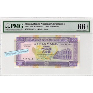 ธนบัตรเกรดมาเก๊า 20 Patacas ปี 1999(Gem Uncirculated )