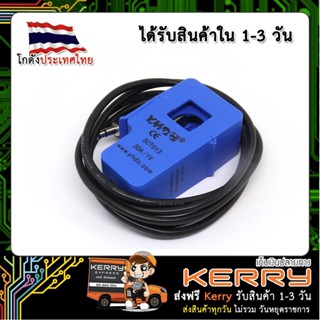 SCT013-050 50A CT Current Sensor วัดกระแสไฟ AC