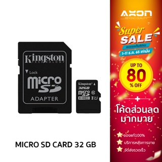 Kingston MicroSD Card Ultra Class 10 32GB ออกใบกำกับได้ ช้อปดีมีคืน