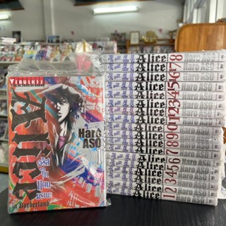 อลิสในแดนมรณะ alice in borderland ยกชุด1-18จบ หนังสือการ์ตูน มังงะ