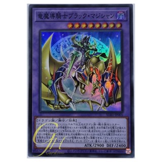 Yugioh [SUB1-JP001] Dark Magician the Magical Knight of Dragons (Super Rare)