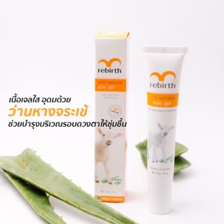 Rebirth-Anti-Wrinkle Eye Gel With Aloe Vera &amp; Vitamin E 30g.