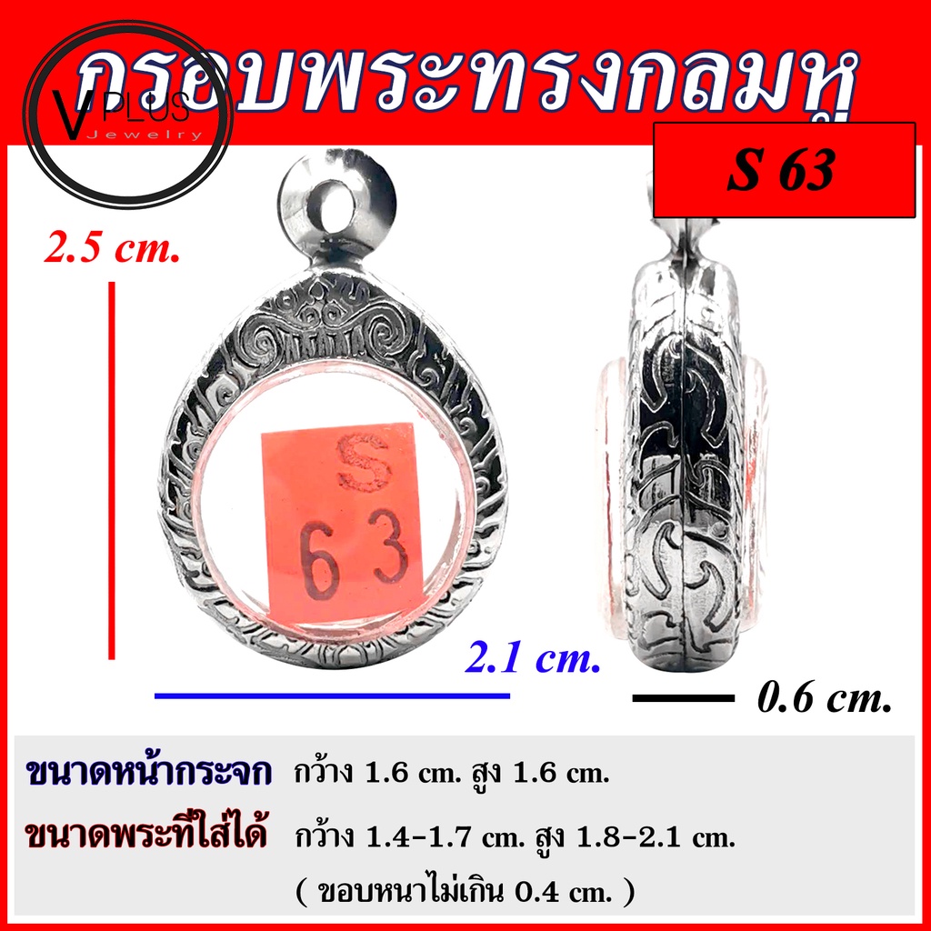 กรอบพระ สแตนเลสแท้ ลายไทย ทรงกลมมีหู ( แบบขัดเงาพิเศษ ) พร้อมห่วงสแตนเลส และแผ่นโฟมฟรี