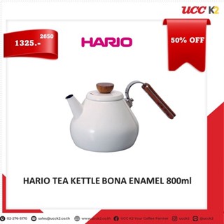 HARIO TEA KETTLE BONA ENAMEL 800ml (BTK-80-W)