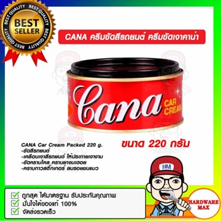 CANA ครีมขัดสีรถยนต์ ครีมขัดเงาคาน่า ขนาด 220 กรัม ของแท้ 100%