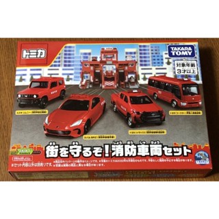 TOMICA ของขวัญ Gift มาปกป้องเมืองกันเถอะ ชุดรถดับเพลิง TAKARA TOMY รถจิ๋วของเล่น (สินค้าญี่ปุ่น)