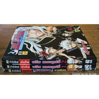 BLEACH  ภาคพิเศษ เล่มเดียวจบ+1-2 จบเดอะมูฟวี่ (หายากก) //มือสอง