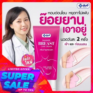 ส่งฟรีส่งด่วน ⚡️NEW ITEM⚡️Breast lady ยันฮีบรีสแคร์ สูตรสมุนไพร เพิ่มขนาดหน้าอก นมใหญ่ ลดเหี่ยวยานหย่อนคล้อย ครีมนวด 60g