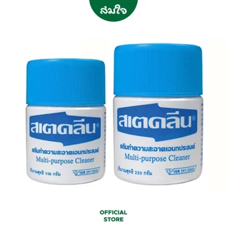 สเตคลีน ครีมขจัดคราบเอนกประสงค์ สเตคลีน ขนาด 110 กรัม 220 กรัม สเตครีน สมใจเครื่องเขียน