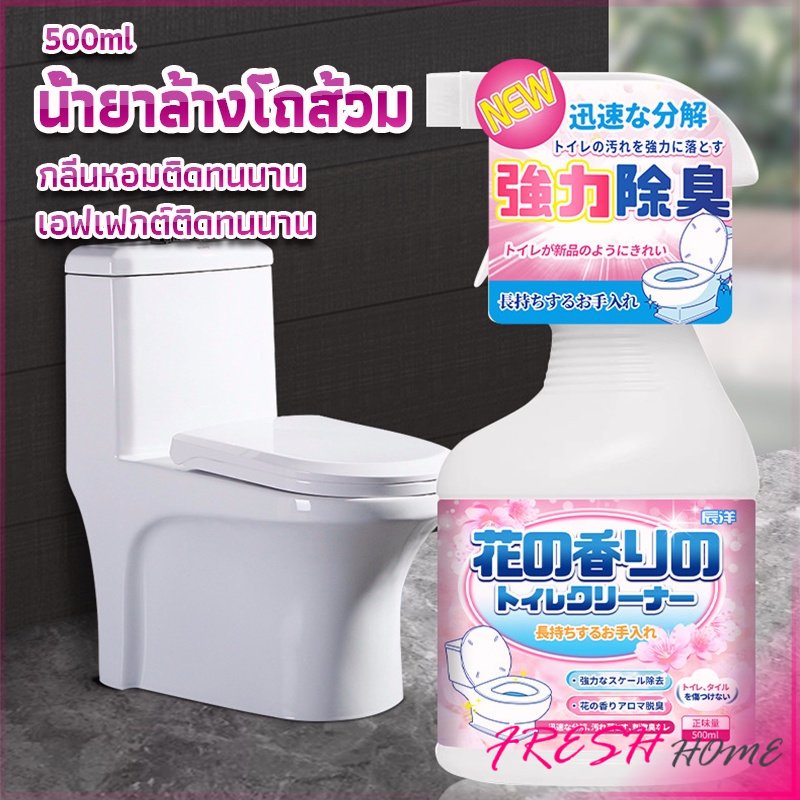 น้ำยาล้างโถส้วม กลิ่นหอมดอกไม้  500ml สเปรย์กำจัดเชื้อรา toilet cleaner