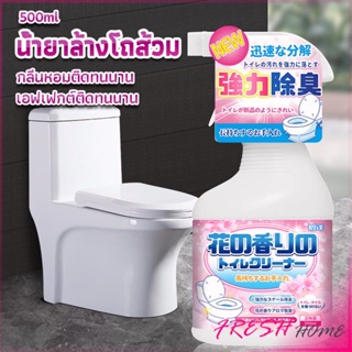 น้ำยาล้างโถส้วม กลิ่นหอมดอกไม้  500ml สเปรย์กำจัดเชื้อรา toilet cleaner