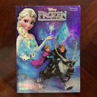 หนังสือการ์ตูนดิสนีย์สองภาษา เรื่อง โฟรเซ่น (Frozen) #Disney