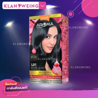 Lolane Aroma color cream อโรมา โรส คัลเลอร์ ครีม