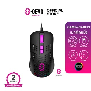 S-GEAR ICARIUS Wierd RGB Gaming Mouse ความเร็วสูงสุด 12400 DPI, USB-A, รองรับ Windows XP/Vista/7/8/10,Mac os (เมาส์เกมมิ