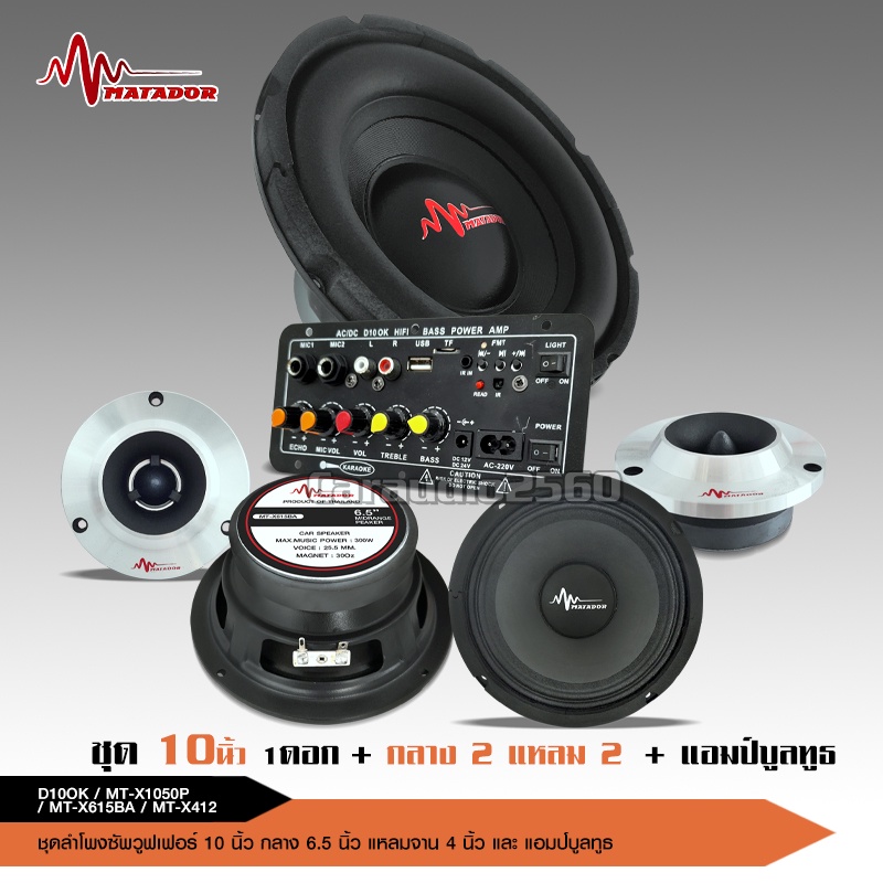 caraudio2560 ชุดเพาเวอร์แอมป์จิ๋ว ไฟ12/220  กลาง6.5นิ้ว แหลมจาน อย่างละ2ดอก ดอกซับเบส1ดอก ครบชุด