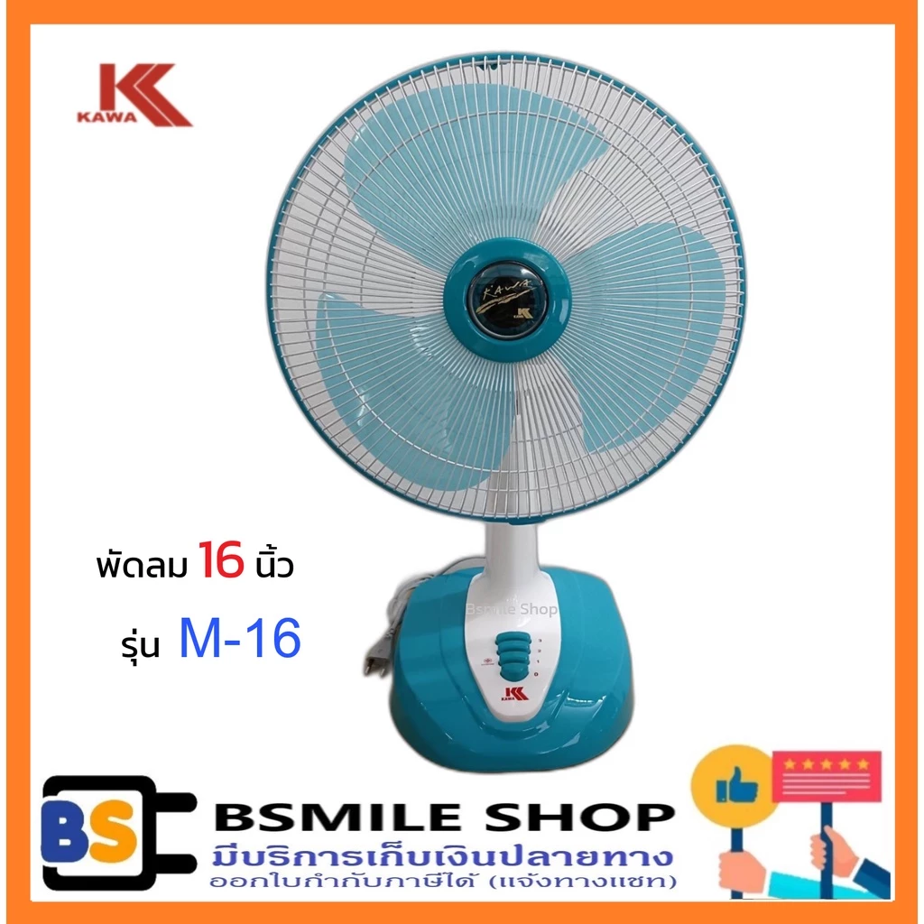 KAWA พัดลมตั้งโต๊ะ 16 นิ้ว รุ่น M-16