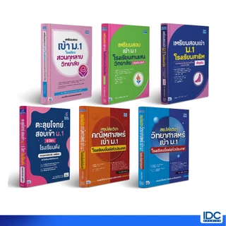 Thinkbeyond Book(ธิงค์บียอนด์ บุ๊คส์)หนังสือ เตรียมสอบเข้า ม.1 โรงเรียนชื่อดังทั่วประเทศ (ปี2569)