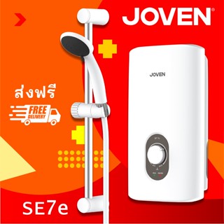 เครื่องทำน้ำอุ่น โจเว่น (Joven) รุ่น SF7e