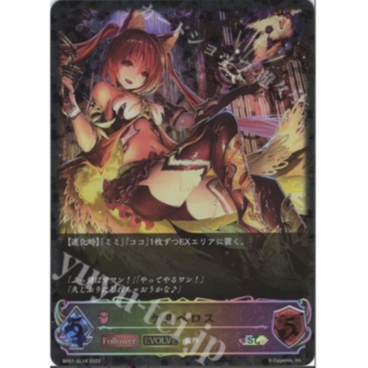 Shadowverse Evolve SL Cerberus BP01-SL14