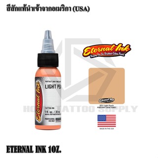 ETERNAL INK SKIN TONES สีสักอีเทนอล เฉดสีเนื้อ สีสักแท้ขนาด 1 ออนซ์ หมึกสักอีเทนอล หมึกกสักแท้