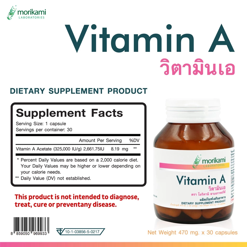 [แพ็ค 3 ขวด สุดคุ้ม] Vitamin A วิตามินเอ โมริคามิ ลาบอราทอรีส์ Morikami วิตามินบำรุงสายตา บำรุงดวงตา บำรุงตา thumbnail 5