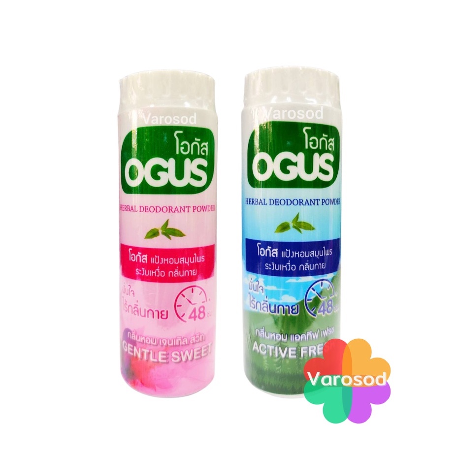 OGUS HERBAL DEODORANT POWDER 22g ระงับกลิ่นเต่านาน 48ชั่วโมง. แป้ง โอกัส แป้งหอมสมุนไพร ระงับเหงื่อ กลิ่นกาย