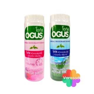 OGUS HERBAL DEODORANT POWDER 22g ระงับกลิ่นเต่านาน 48ชั่วโมง. แป้ง โอกัส แป้งหอมสมุนไพร ระงับเหงื่อ กลิ่นกาย