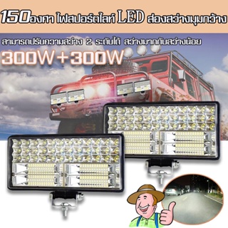 เเพค 2 ชิ้น ไฟสปอร์ตไลท์รถยนต์ ไฟหน้ารถ LED SPOT BEAM US 300Wไฟช่วยตัดหมอก DC12V เเสงขาว